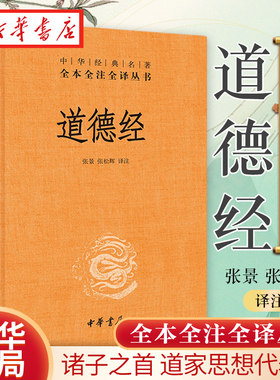 道德经中华经典名著正版