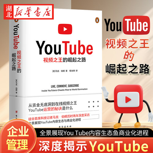 YouTube视频之王的崛起之路