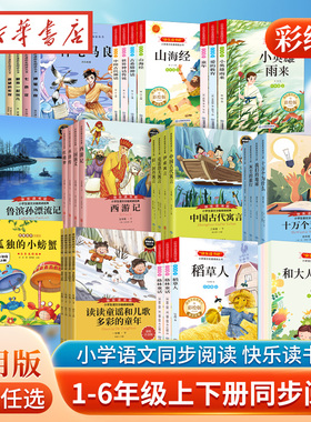 快乐读书吧送阅读手册配套语文阅读五年级上册快乐读书吧和大人一起读山海经中国古代神话故事格林童话小鲤鱼跳龙门课外阅读正版