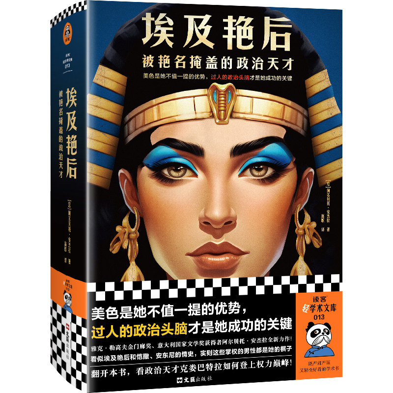 埃及艳后:被艳名掩盖的政治天才怎么看?