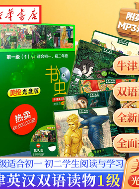 【美绘光盘版】书虫第一级适合初一 初二牛津英汉双语读物 柯南.道尔(CONAN DOYLE, A.)等 外语教学与研究