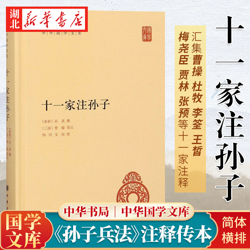 9787101081183 正版包邮