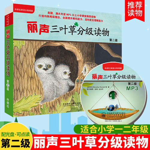 丽声三叶草分级读物(第二级)