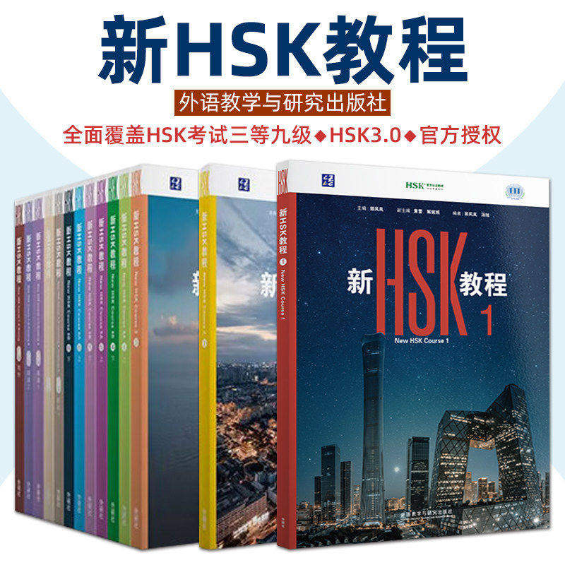 现货2026新HSK教程123册 HSK3.0 Textbook1课本教材新汉语水平考试一级HSK123 国际中文教育中文水平等级标准初级1 HSK三等九级