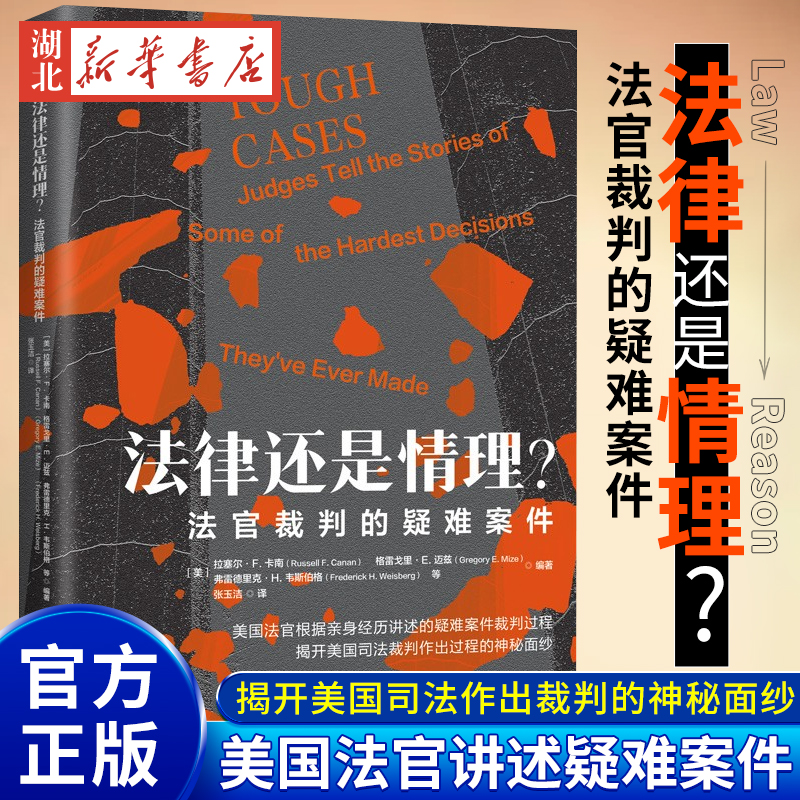 法律还是情理?法学知识读物