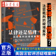 揭开美国司法裁判作出过程 法学知识读物 神秘面纱 上海人民出版 社 美国法官根据亲身经历讲述 疑难案件裁判过程 法律还是情理?