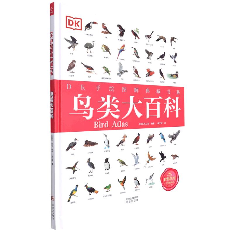 DK手绘图解典藏书系 鸟类大百科(精)