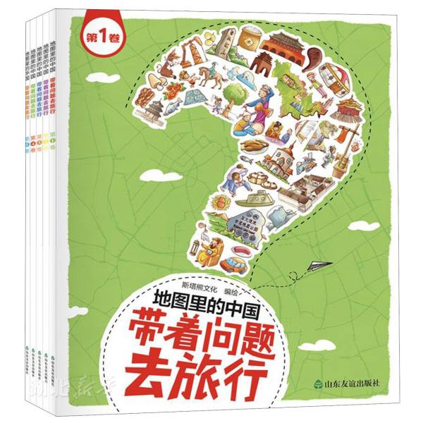 地图里的中国:带着问题去旅行(全5卷)