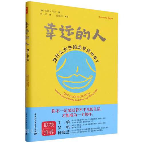 幸运的人(为什么女性如此享受中年)