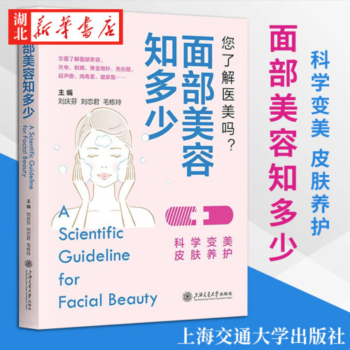 面部美容知多少美工科普