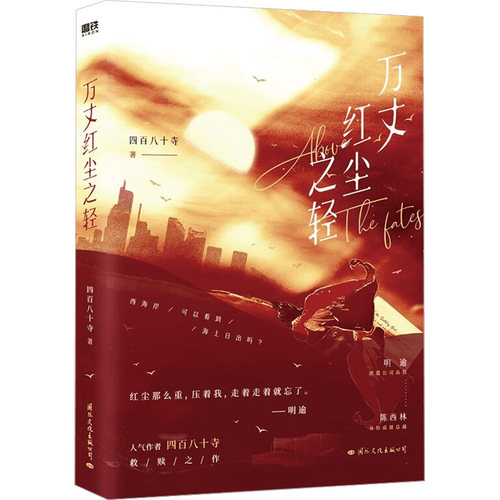 万丈红尘之轻