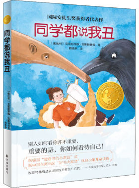 同学都说我丑精选版