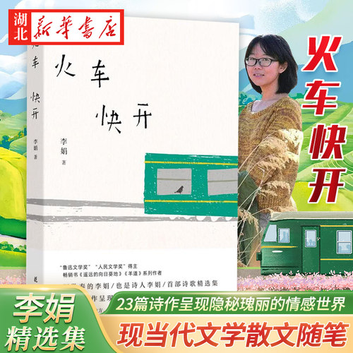火车快开