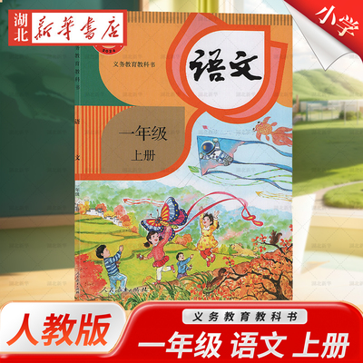 新华书店人民教育出版社