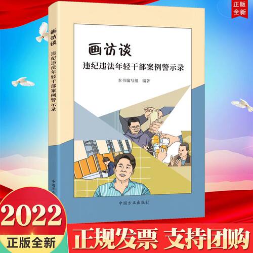 违纪违法年轻干部案例警示录
