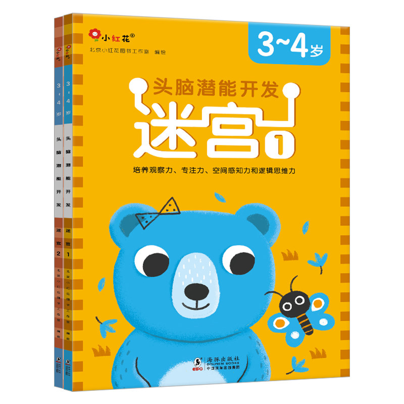 全脑思维升级训练3~4岁&middot;逻辑思维能力（小红花）
