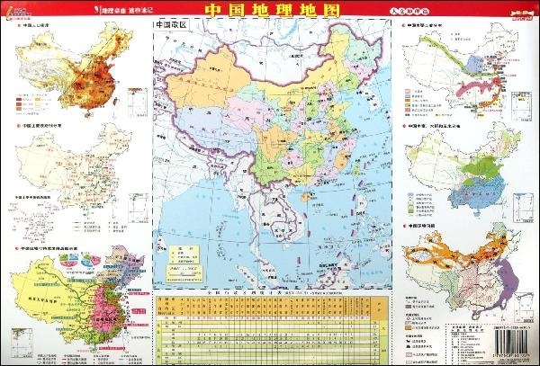 地理桌面速查速记·中国地理地图