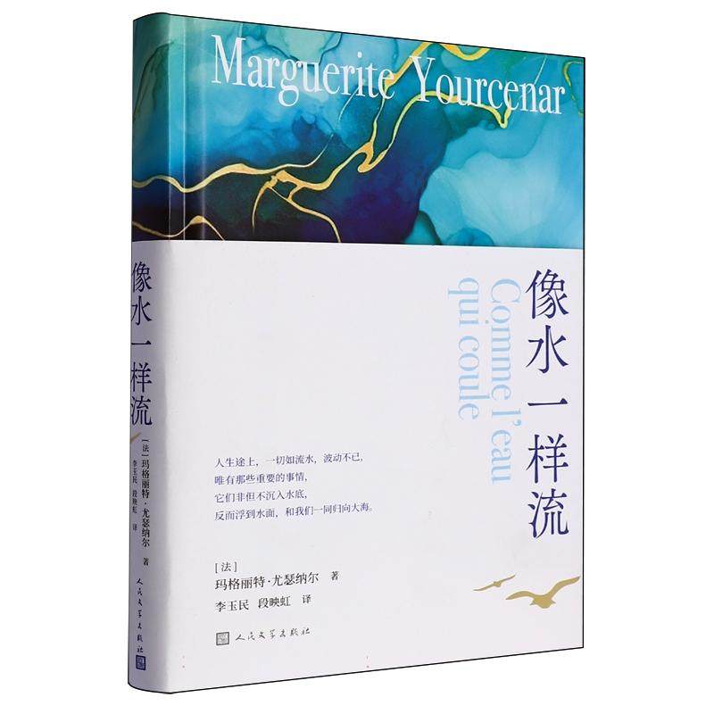 像水一样流(精),书籍/杂志/报纸,文学,淘宝优惠券,粉丝福利购,淘宝优惠卷