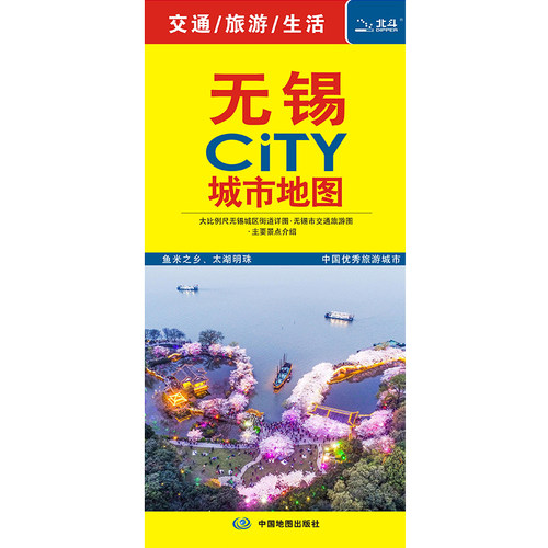 无锡CITY城市地图（2023版)