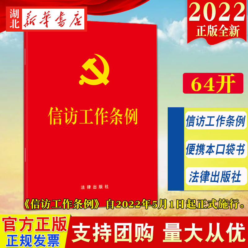 信访工作条例64开单行本全文