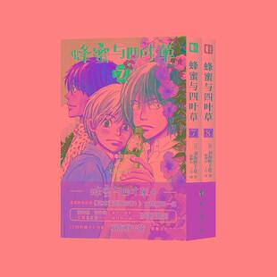 蜂蜜与四叶草