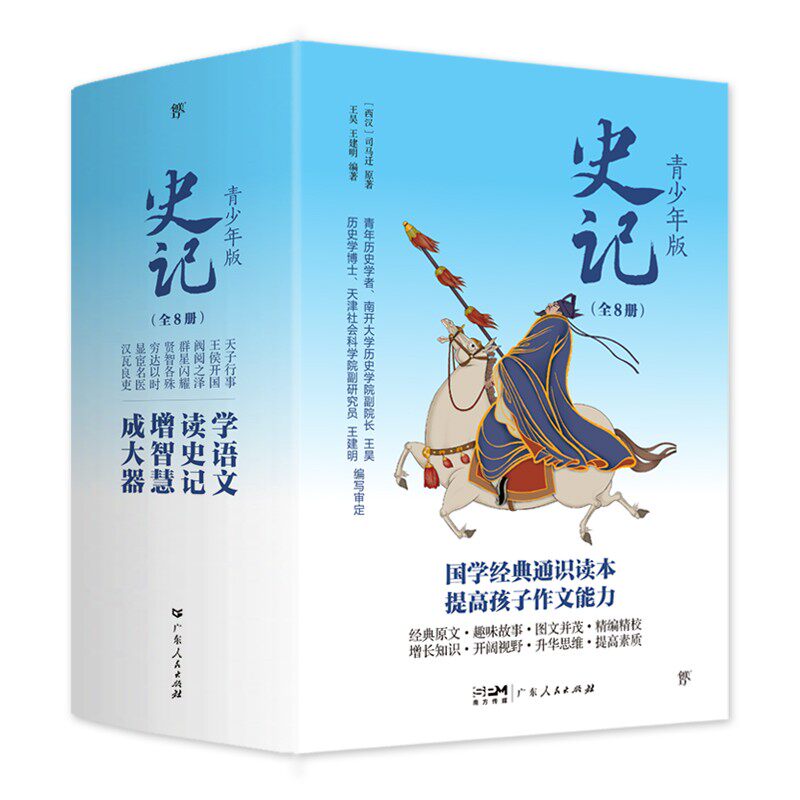 史记(少年版)(全8册)怎么看?