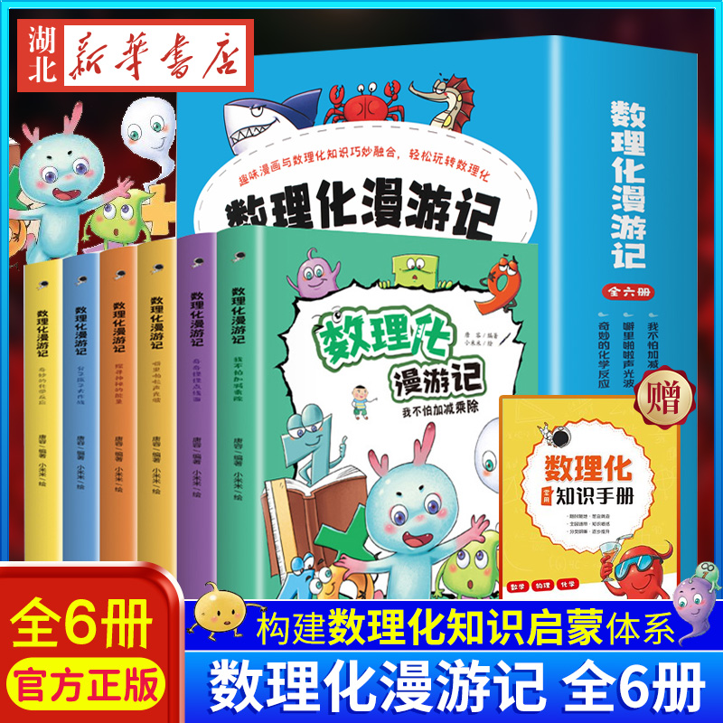 数理化漫游记全套6册