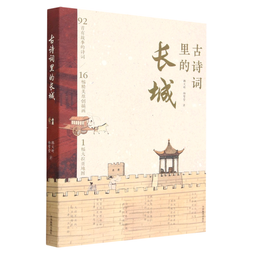古诗词里的长城