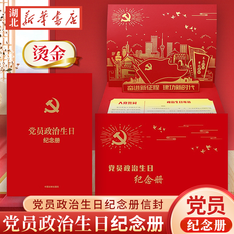 党员政治生日纪念册纪念卡