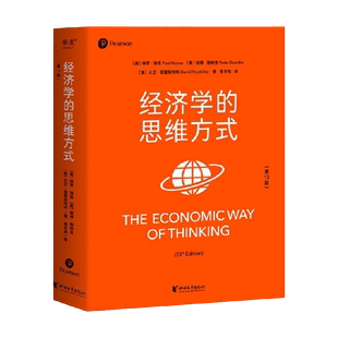 2023年新版 经济学的思维方式 第13版 经济学通识经典 非经济学专业无障碍阅读 诺贝尔经济学奖得主道格拉斯·诺斯作序 经济学书籍
