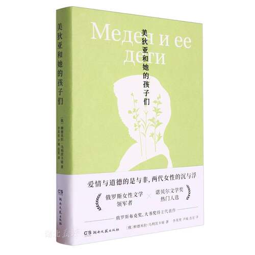 乌利茨卡娅作品集 美狄亚和她的孩子们