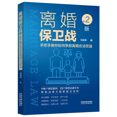 2022新书离婚保卫战第二版