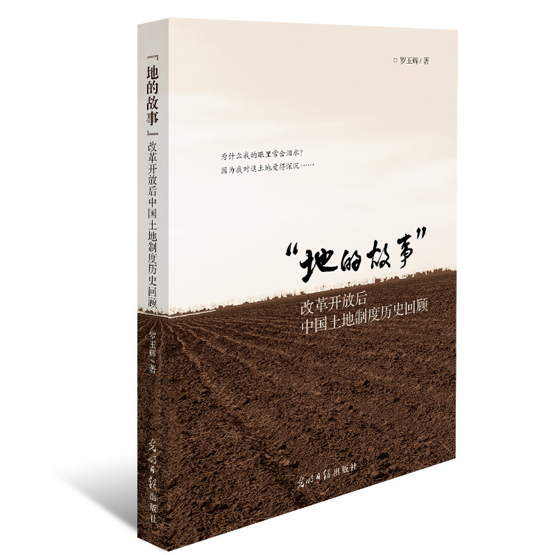 “地的故事”——改革开放后中国土地制度历史回顾高性价比高么？
