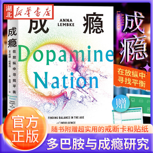 成瘾在放纵中寻找平衡