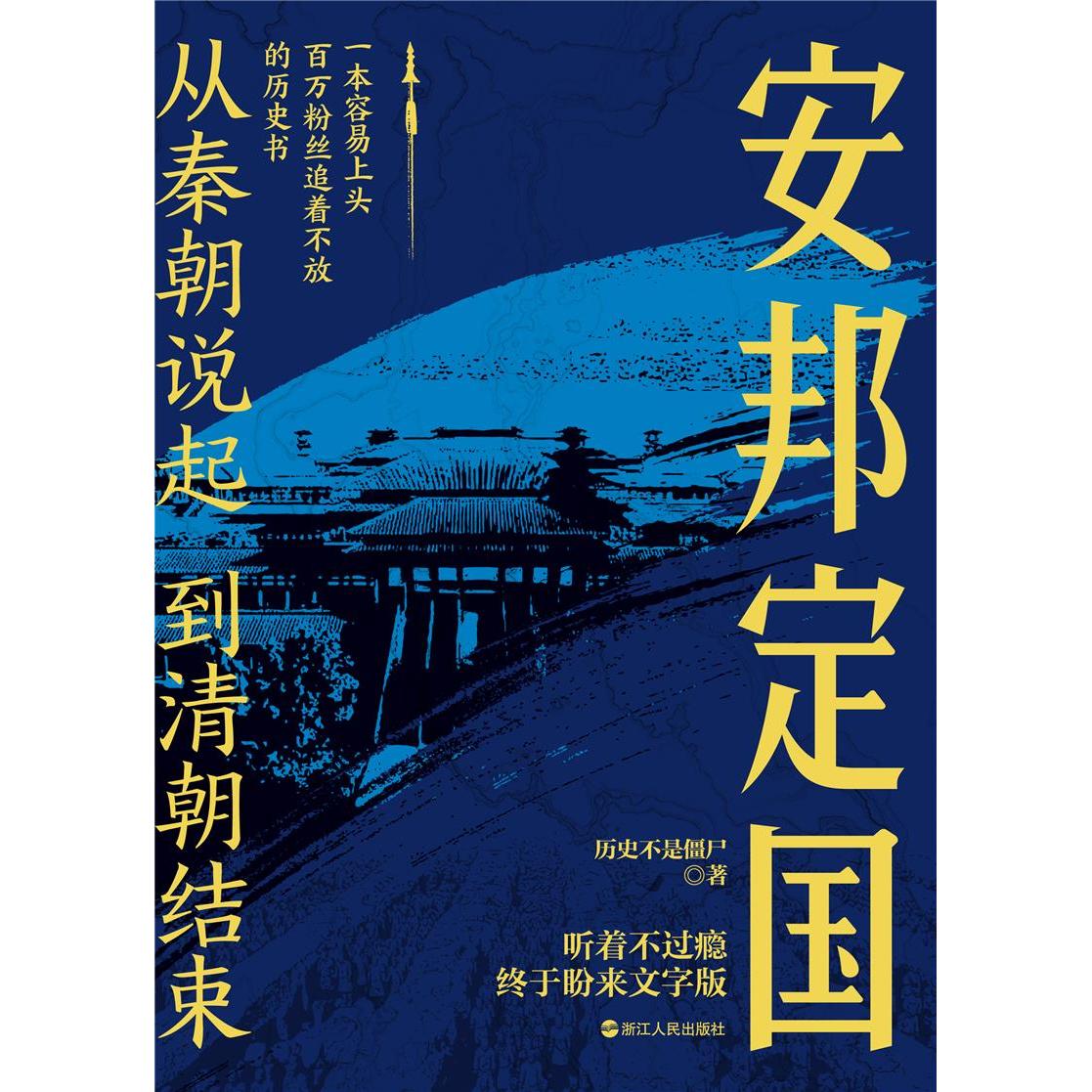 从秦朝说起 到清朝结束(三)-安邦定国 - 实物图