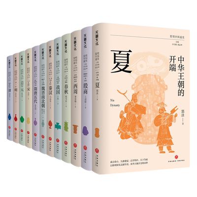 【全12册】简明中国通史