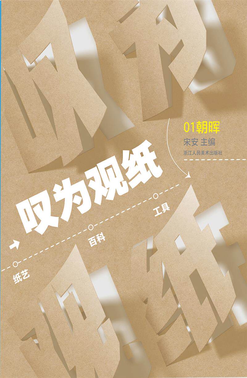 叹为观纸(01)-朝晖