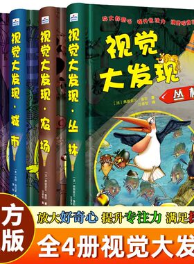视觉大发现小手电大探秘系列