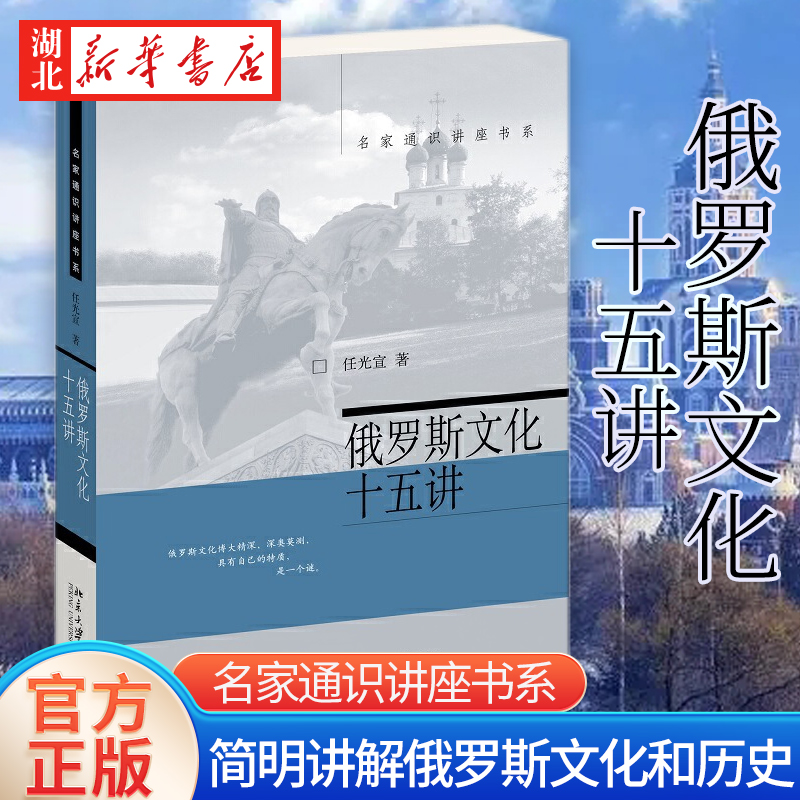 俄罗斯文化十五讲任光萱