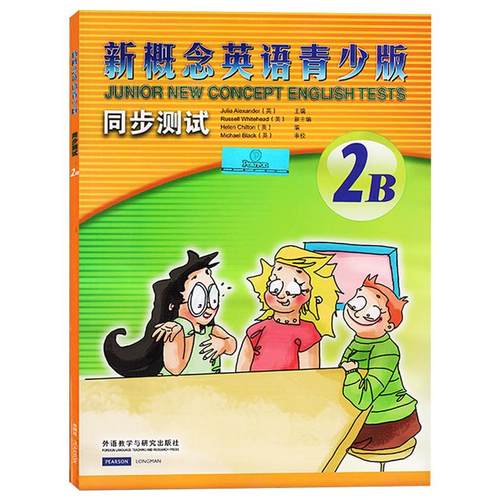 新概念英语青少版同步测试2B （配CD）