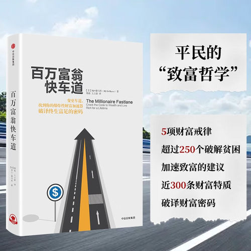 百万富翁快车道