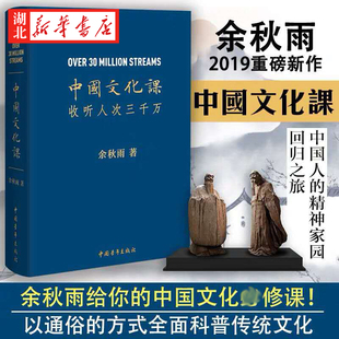 科普傳統中華文化課通俗知識 樊登 中國文化課 余秋雨2019新書 現當代文學書籍 文化苦旅千年一嘆中國文脈雨夜山居筆記同作者短文
