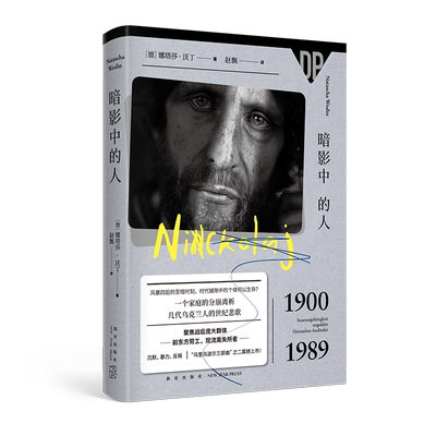 暗影中的人娜塔莎·沃丁著