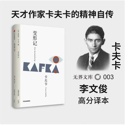 变形记