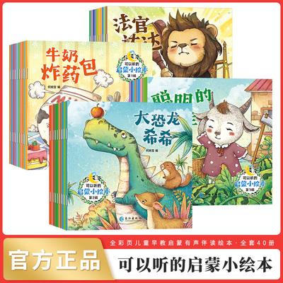 全套40册幼儿园阅读绘本0-3-6岁儿童成长启蒙故事书适合三岁孩子的0-1-2到5岁以上宝宝小班中班大班情绪管理睡前课外书籍漫画