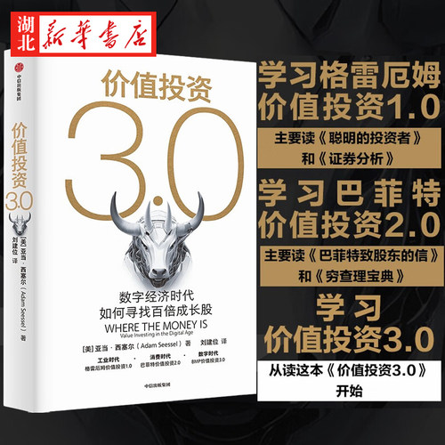 价值投资3.0亚当·西塞尔著