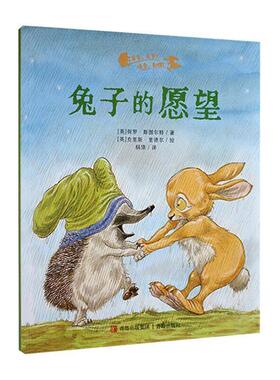 早安 兔子!晚安 刺猬!-兔子的愿望