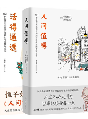 2册图书库人间值得通透