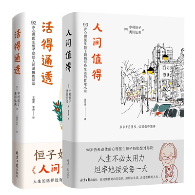 2册图书库人间值得通透