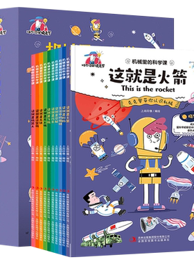 机械里的科学课正版全10册